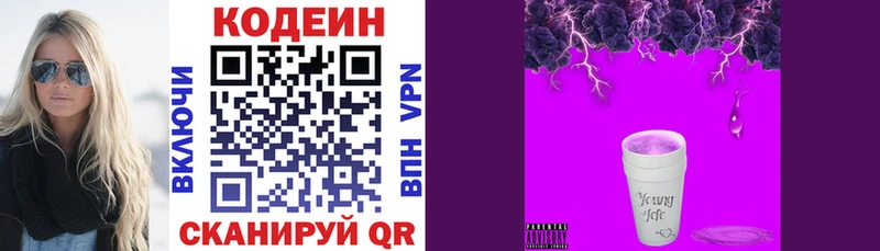 Codein напиток Lean (лин)  Серов 